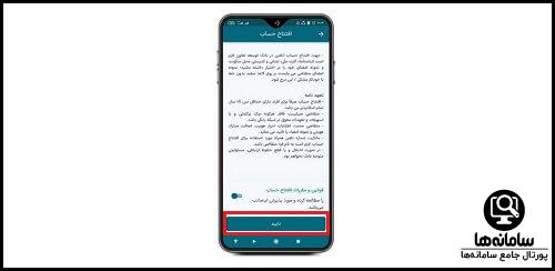 شرایط باز کردن حساب اینترنتی توسعه تعاون